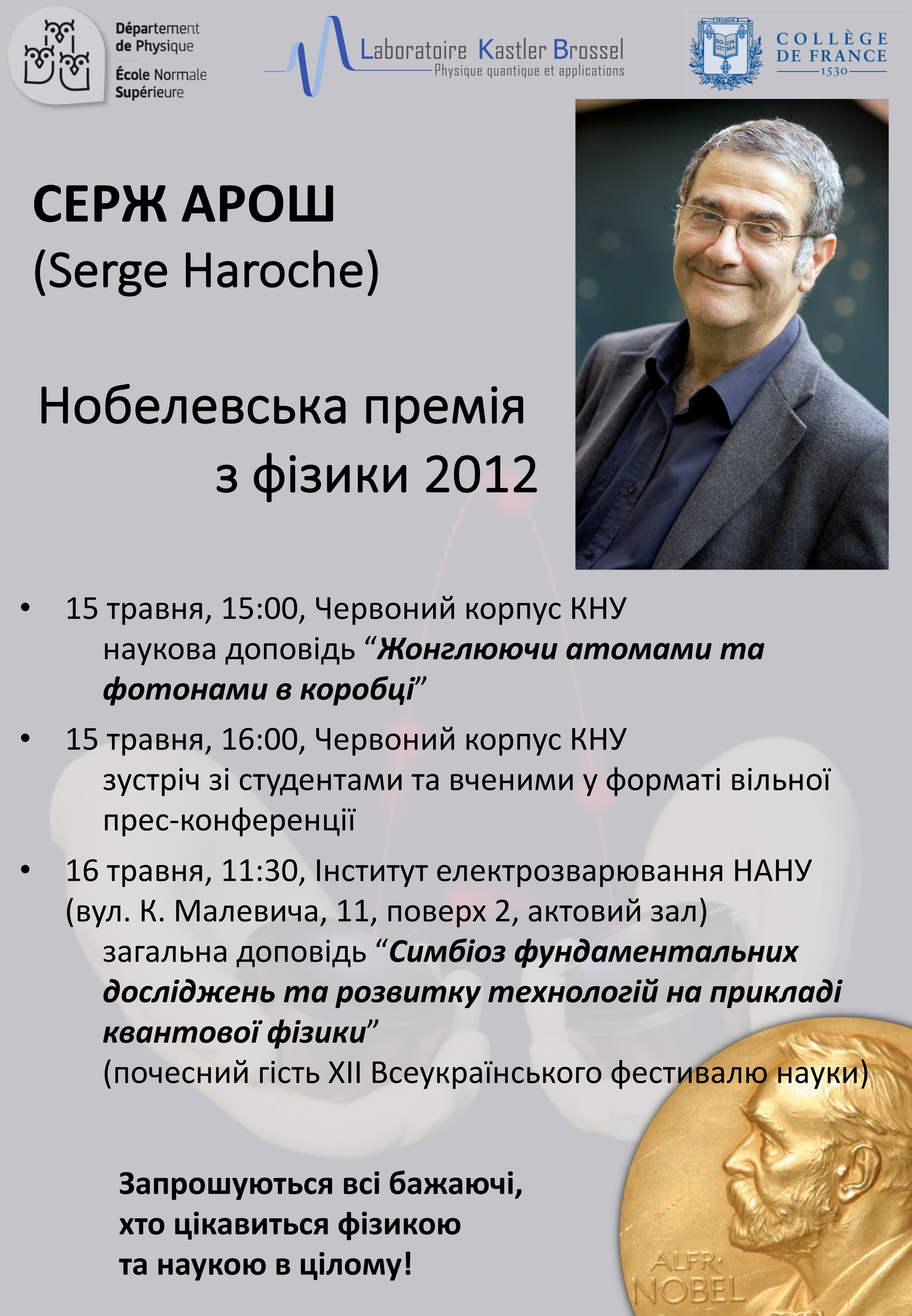 СЕРЖ АРОШ