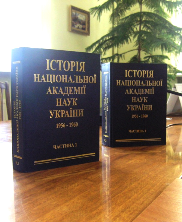 Історія Національної академії наук України. 1956–1960