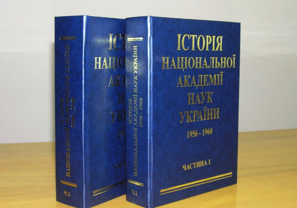 Історія Національної академії наук України. 1956–1960