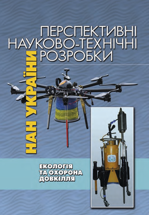ЕКОЛОГІЯ
	ТА ОХОРОНА ДОВКІЛЛЯ