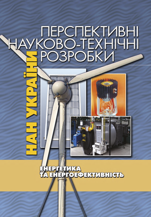 Енергетика та енергоефективність