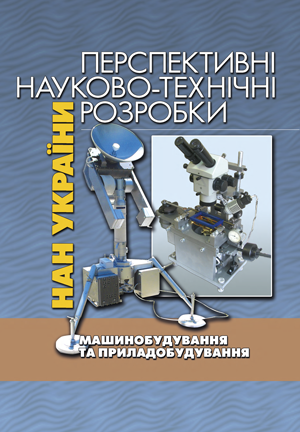 Машинобудування та приладобудування