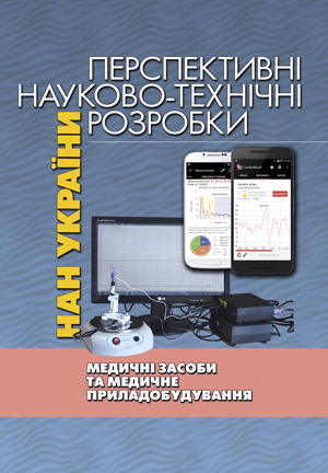 Медичні засоби та медисне приладобудування