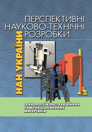 Технології конструкційних та функціональних матеріалів
