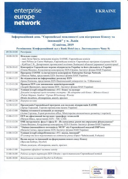 Інформаційний день у м. Львів Європейські можливості для Вашого бізнесу