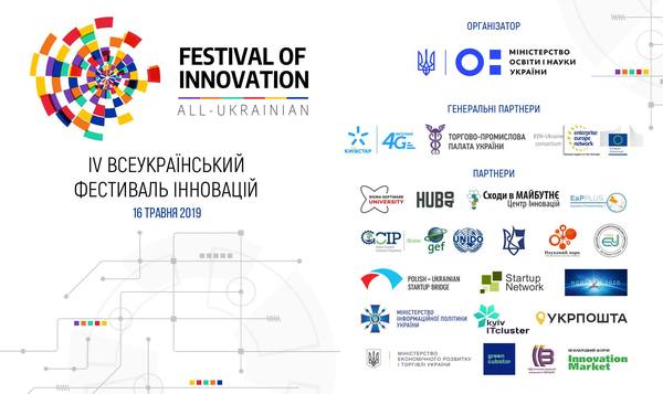 The 4th All-Ukrainian Innovation Festival 2019