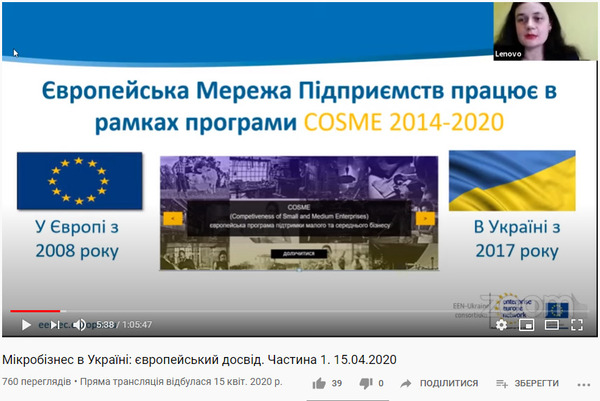 Webinar for entrepreneurs Microbusiness in Ukraine: the European experience