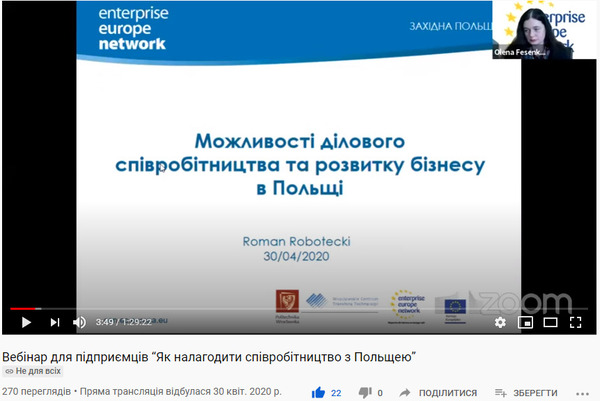 Вебінар для підприємців “Як налагодити співробітництво з Польщею”