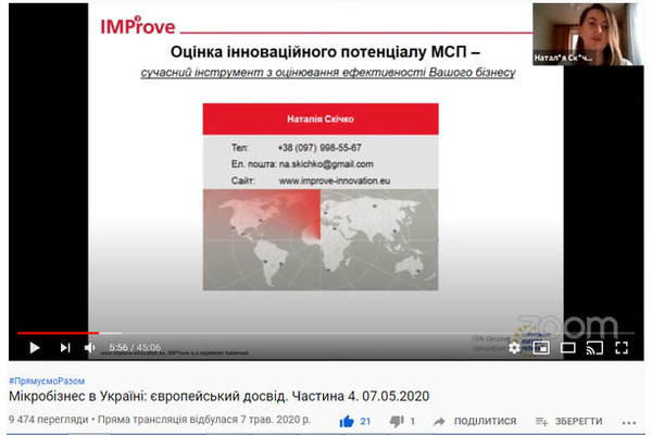 Вебінар для підприємців «Мікробізнес в Україні: європейський досвід»