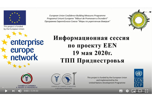 Вебінар для підприємців «Інформаційна сесія про мережу EEN»