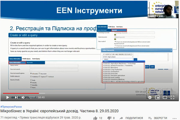 Вебінар для підприємців «Мікробізнес в Україні: європейський досвід»