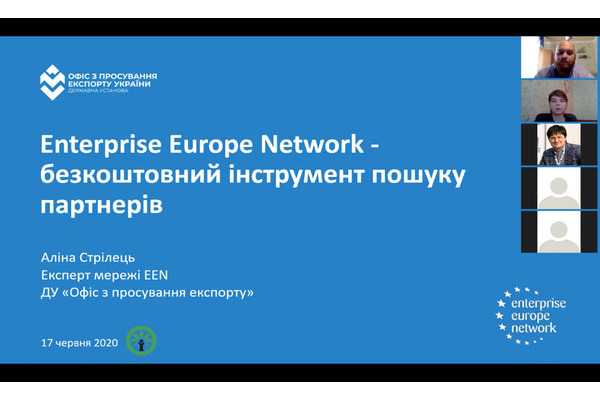 Онлайн-тренінг “Enterprise Europe Network – безкоштовна платформа пошуку партнерів”
